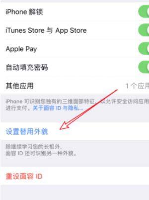 iphone13promax最多可以设置几个面容插图7