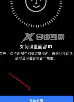 iphone13promax最多可以设置几个面容插图9