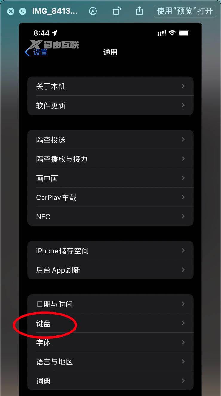 iPhone13键盘添加上海话或粤语的技巧插图7