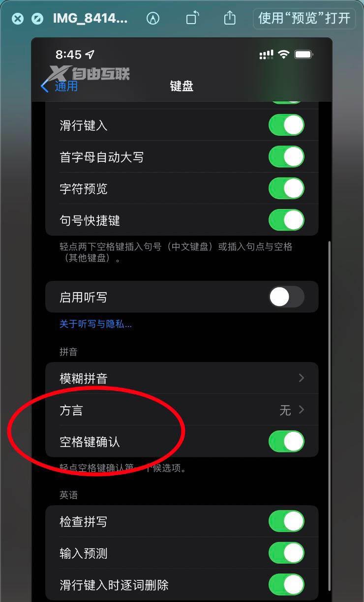 iPhone13键盘添加上海话或粤语的技巧插图9