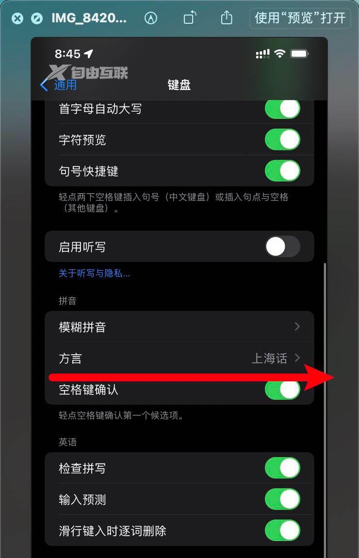 iPhone13键盘添加上海话或粤语的技巧插图21