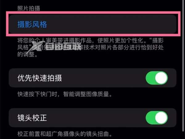 iPhone13调整摄影风格的方法插图5