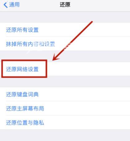 iphone13网络断流怎么处理插图5