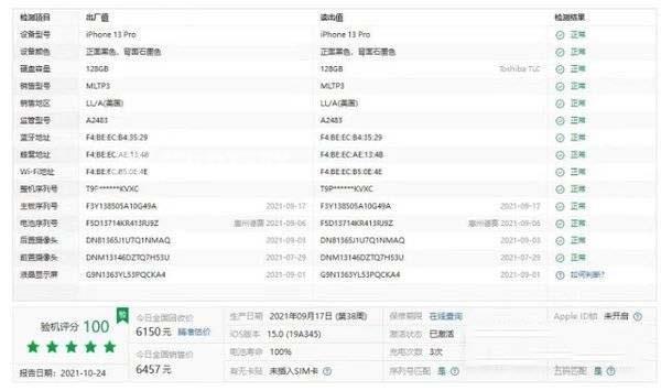 iphone13美版无锁靠谱吗插图3