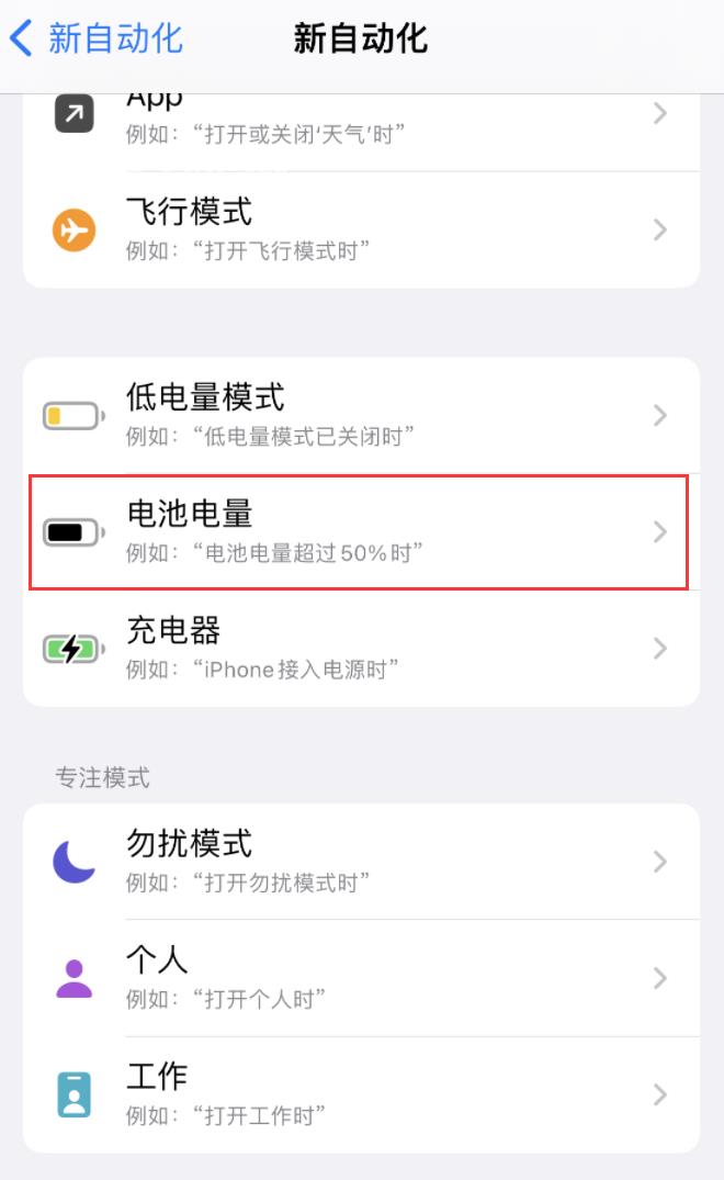 iOS 16让 iPhone 在需要时自动开启“低电量模式”插图3