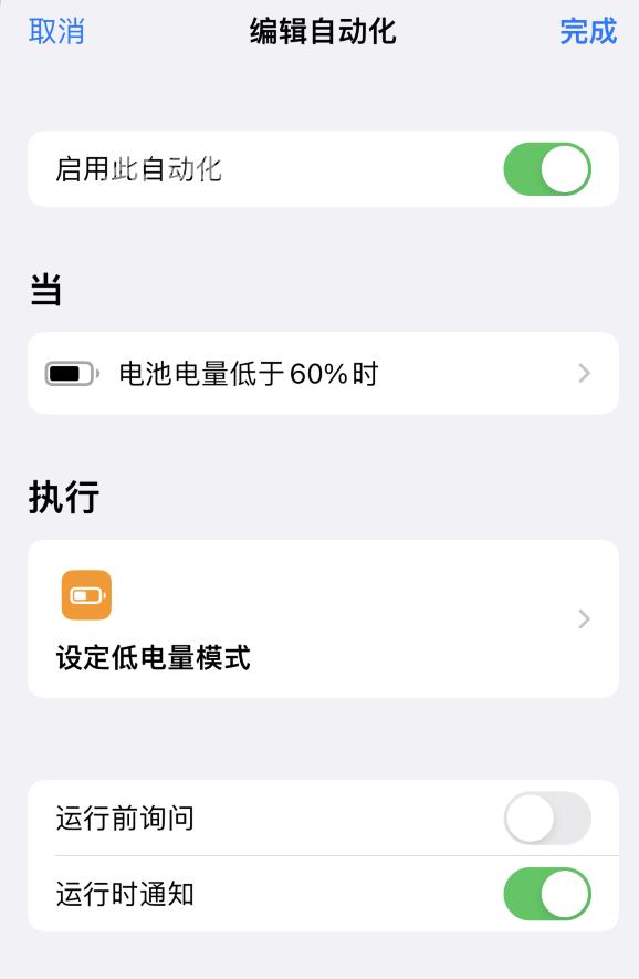 iOS 16让 iPhone 在需要时自动开启“低电量模式”插图9