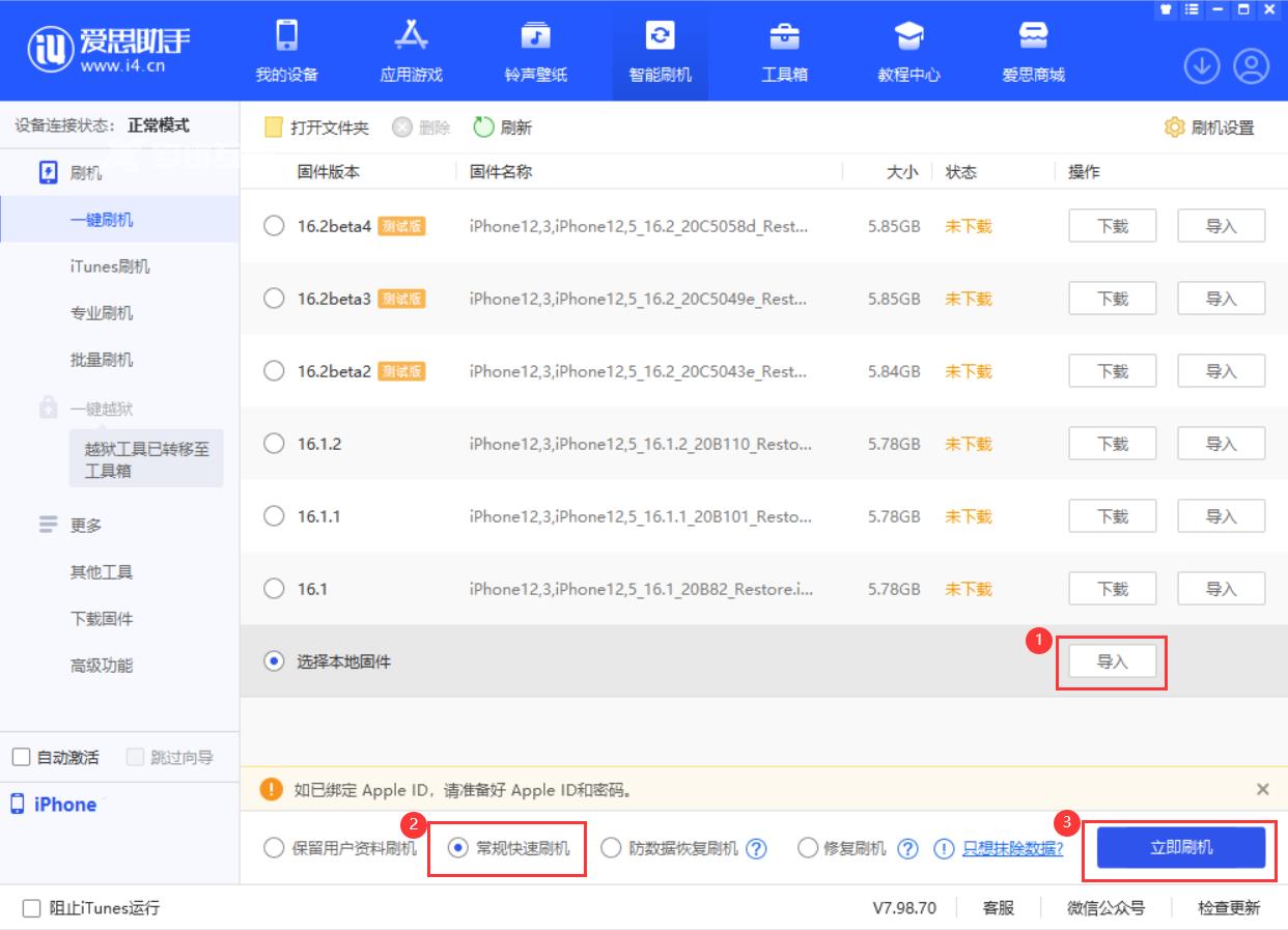 iOS 15.6 RC 版降级通道开启！支持 iPhone 6 – iPhone 13 机型降级/升级插图3