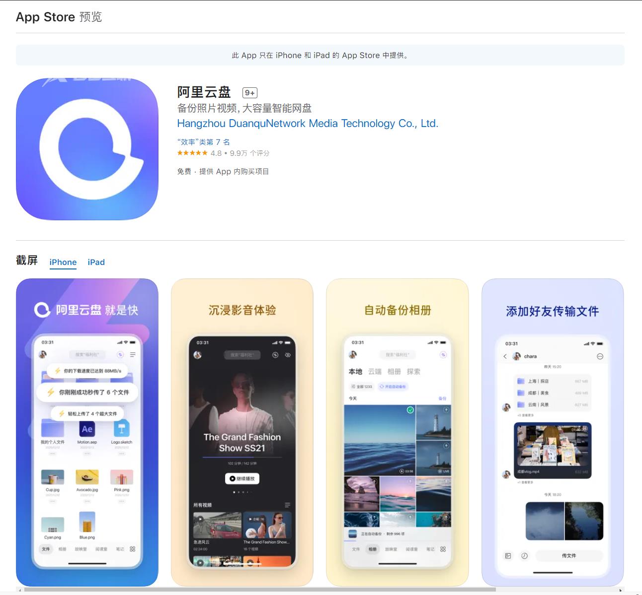 阿里云盘 iOS 版 3.9.0 更新插图1