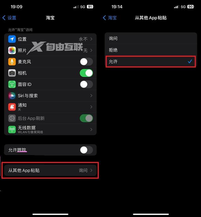 ios16怎么关闭粘贴提醒插图5