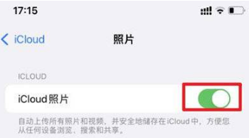 iPhone手机照片同步在哪里设置取消？iPhone手机取消照片同步操作步骤截图