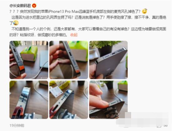 iphone13promax远峰蓝为什么会掉色？iphone13promax远峰蓝掉色问题介绍