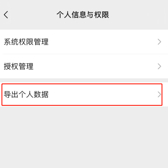 微信如何导出个人信息？微信导出个人数据教程截图