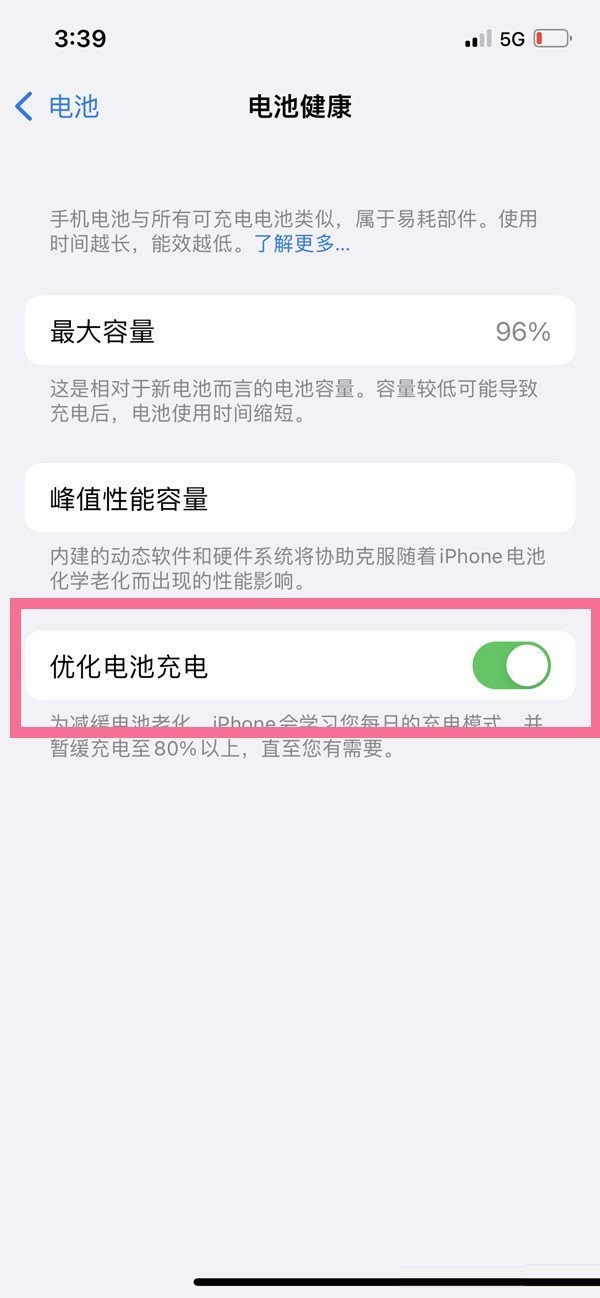 iphone13怎么开启电池寿命保护?iphone13开启电池寿命保护方法截图