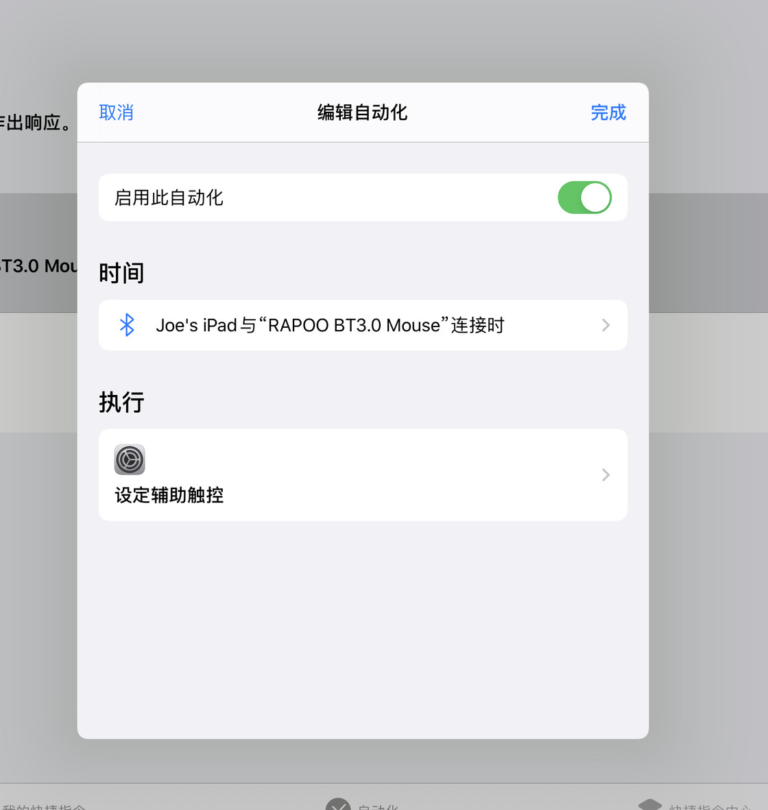 iPadOS 辅助触控（鼠标）的自动开启与关闭