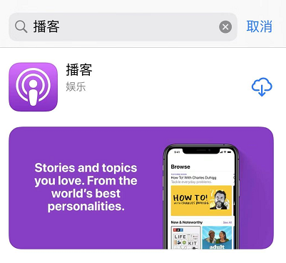 iPhone 误删除了系统自带的应用如何恢复？