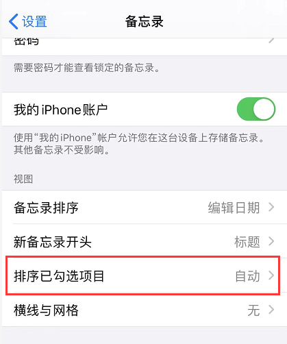 iOS 13 小技巧：使用备忘录创建清单