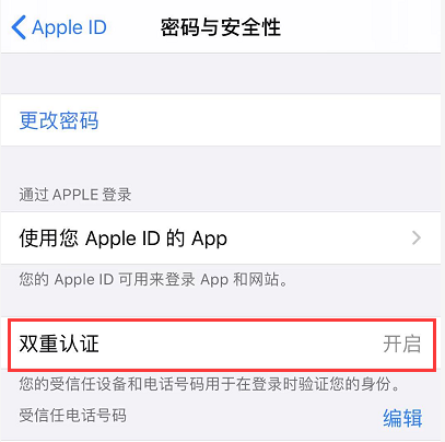 如何确保 Apple ID 的安全？