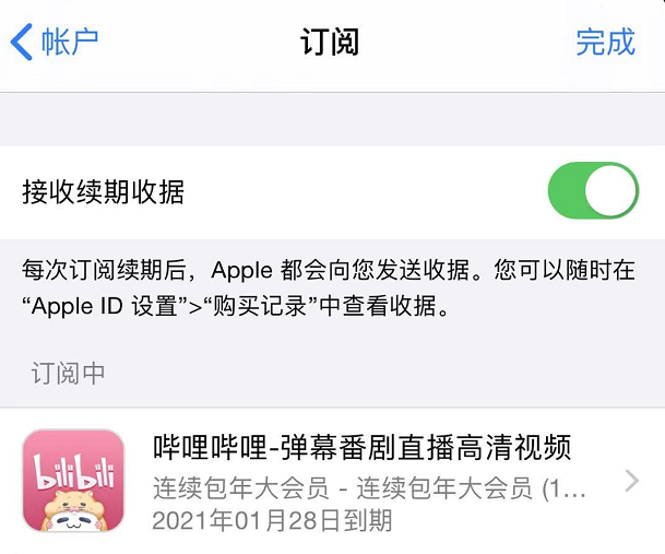 App Store 新功能：支持取消接收“续期收据”提醒