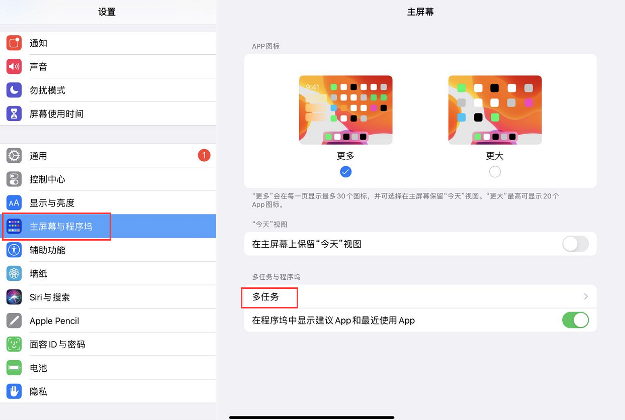 如何关闭或管理 iPadOS 中的多任务处理功能？