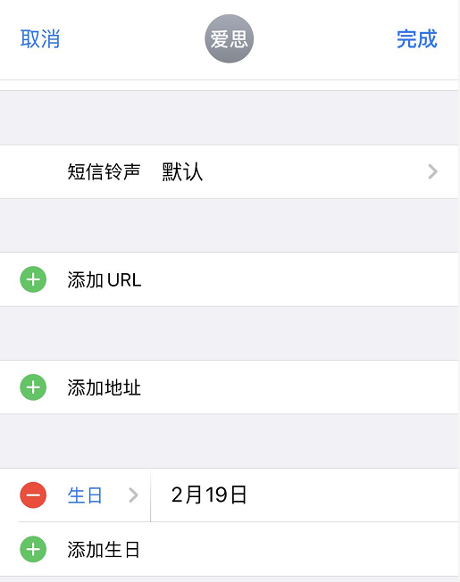 iOS 13 如何设置生日提醒？