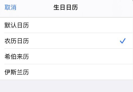 iOS 13 如何设置生日提醒？