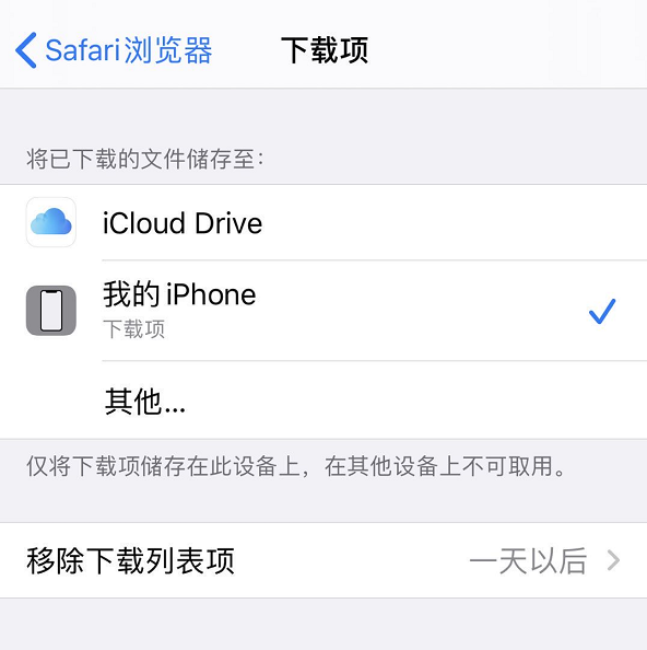 iOS 13 小技巧：Safari 浏览器可自动关闭标签页