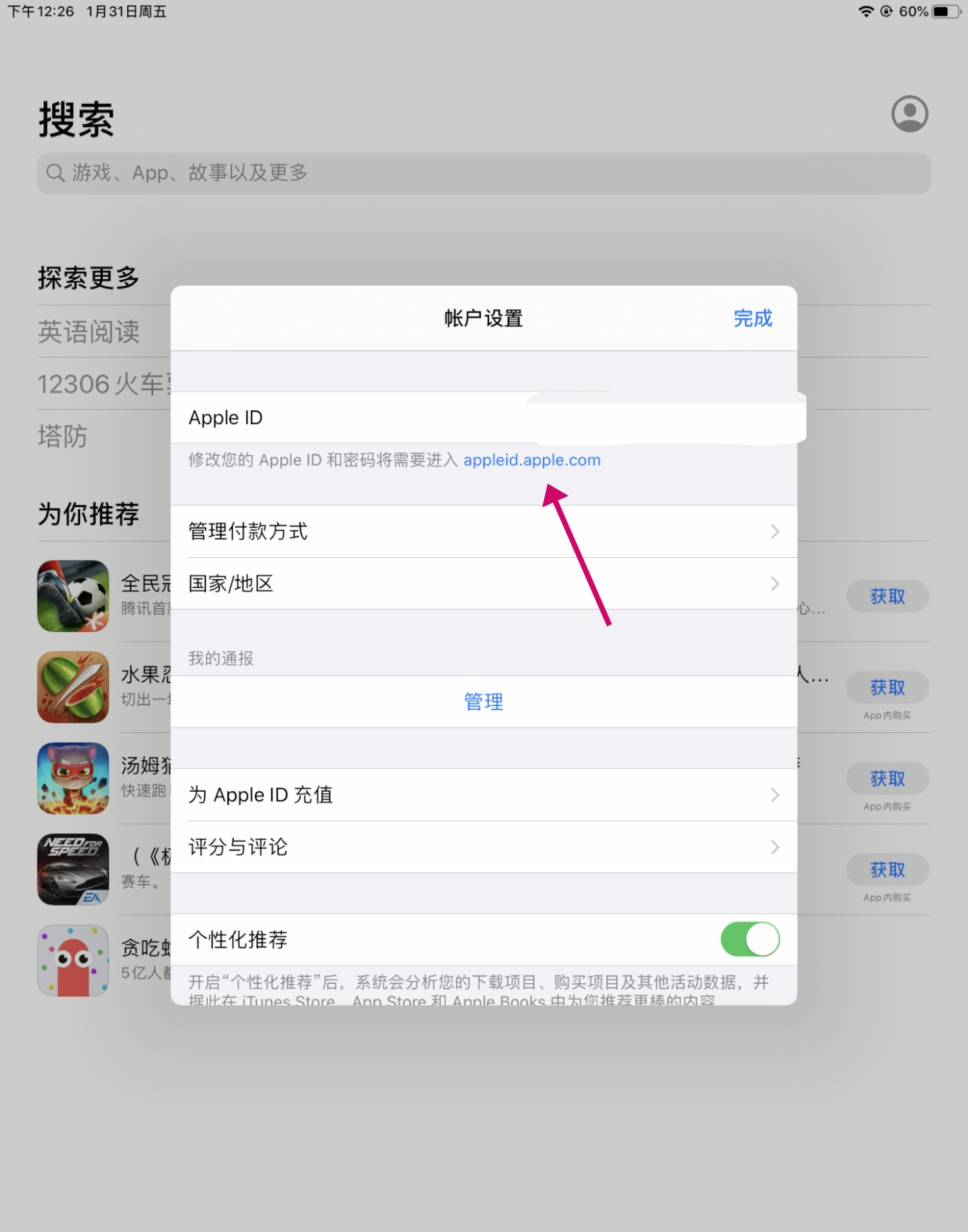 Apple ID 绑定支付宝却总是跳转到 iTunes 电影商店如何处理？