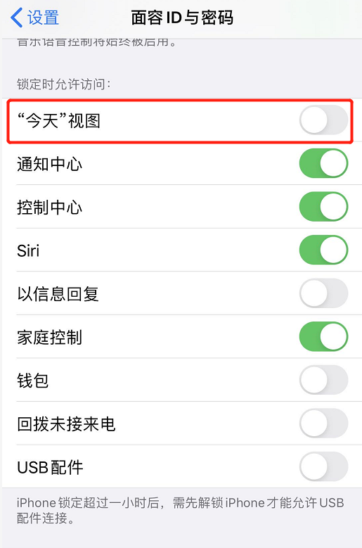 iPhone 锁屏时如何隐藏小组件界面？