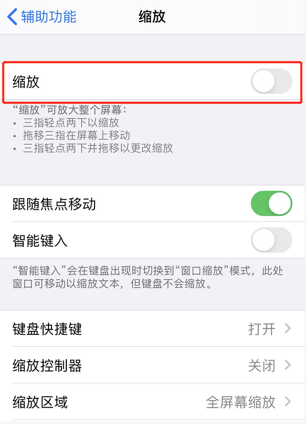 iPhone 屏幕突然被放大无法恢复正常怎么办？