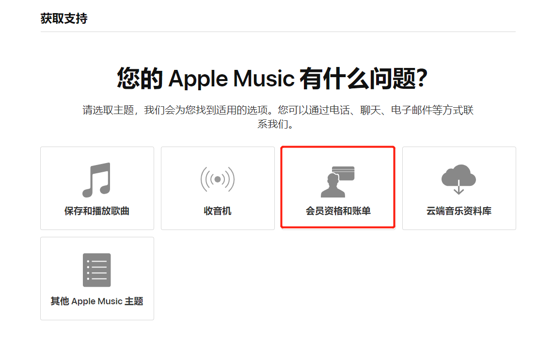 如何取消 Apple Music 订阅及申请退款？