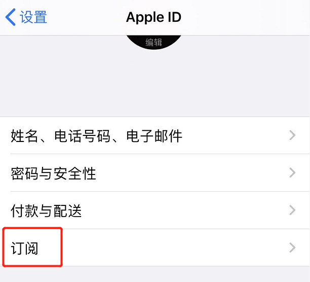 如何取消 Apple Music 订阅及申请退款？