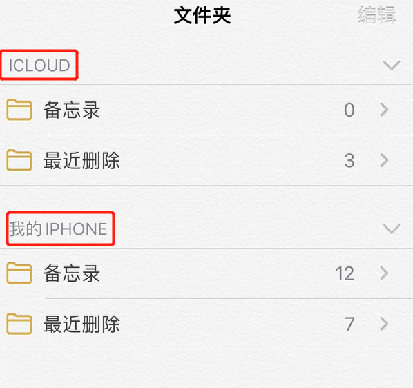 如何将 iPhone 上已编辑的备忘录同步到其他苹果设备？