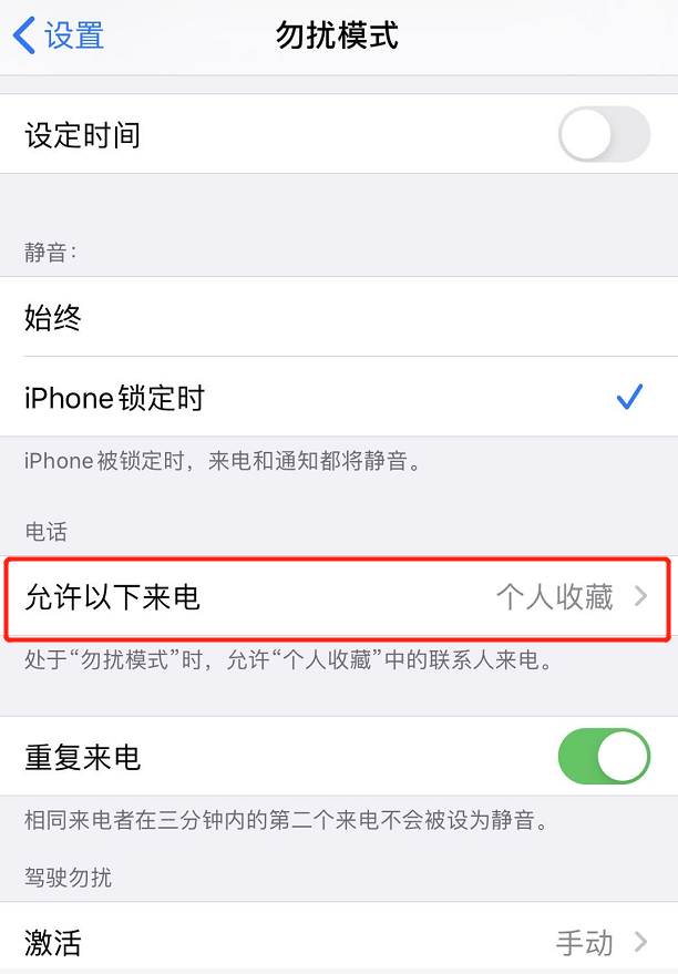 iOS 13 小技巧：为“勿扰模式”快速设定开启时间