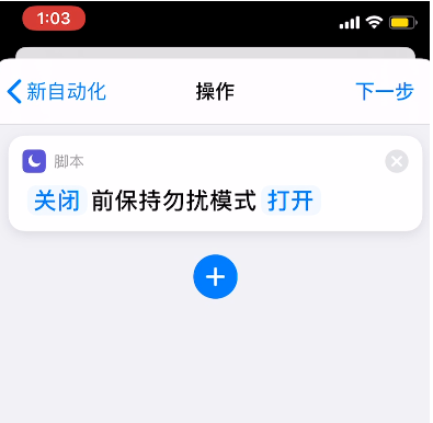  如何开启iOS系统自带的游戏勿扰模式？