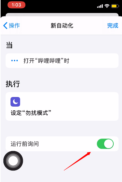  如何开启iOS系统自带的游戏勿扰模式？