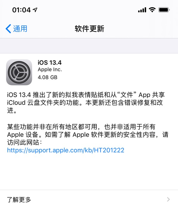 iOS 13.4 GM版更新了什么内容？  iOS 13.4正式版哪天发布？