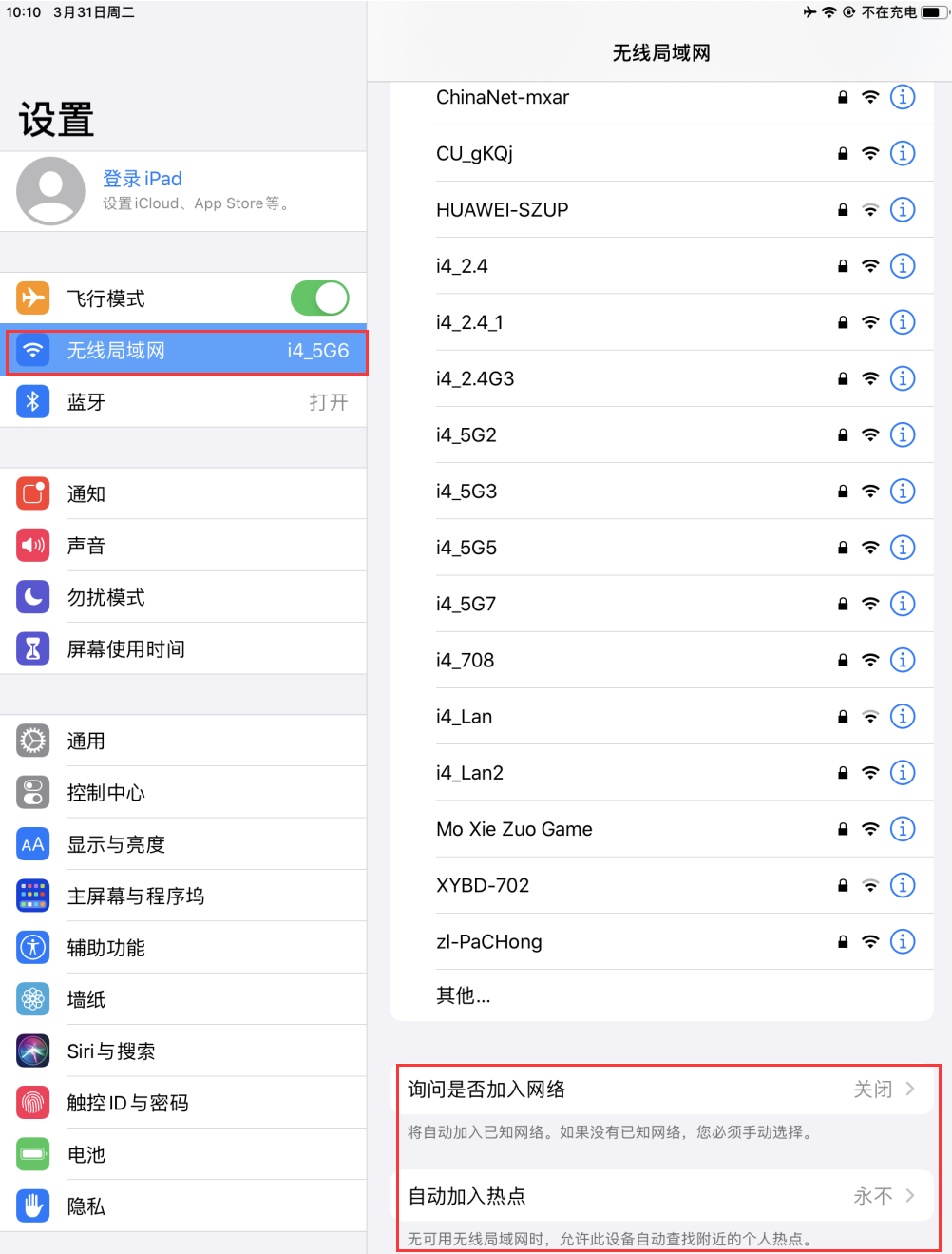 如何防止iPhone WiFi自动连公用网络？