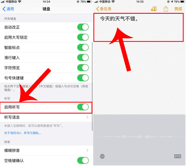 iPhone手机如何设置能快速打字？