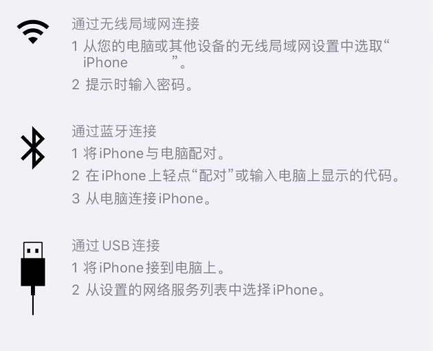 无法在 iPhone 上正常使用“个人热点”怎么办？