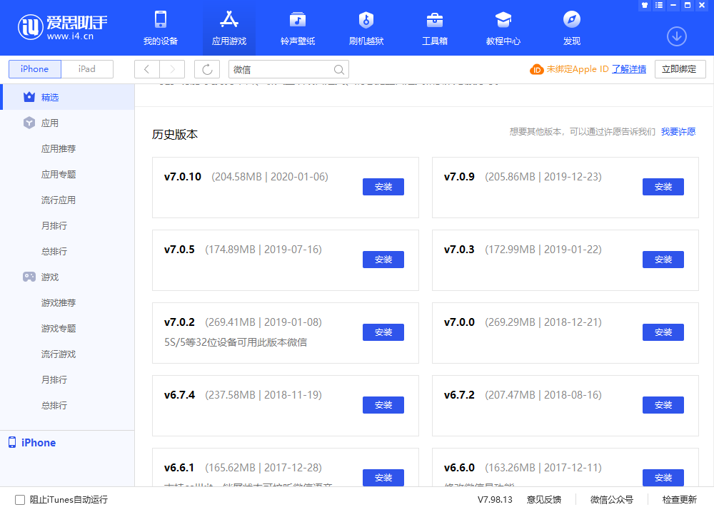 如何下载 iOS 微信旧版本？爱思助手现支持一键安装