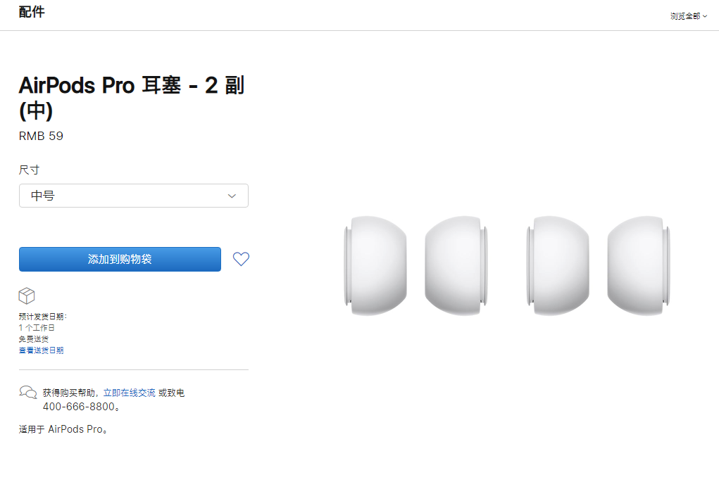 如何选择合适的 AirPods Pro 耳塞？耳塞破损或丢失后怎么办？