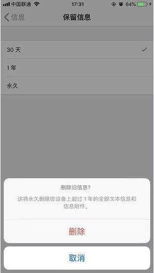 iPhone11手机如何拦截陌生短信？