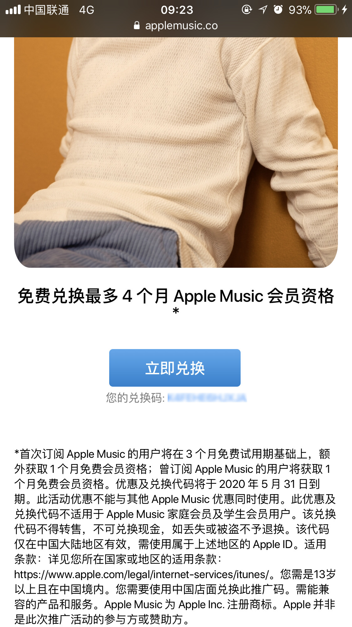 苹果再送福利，免费领取 4 个月 Apple Music 会员
