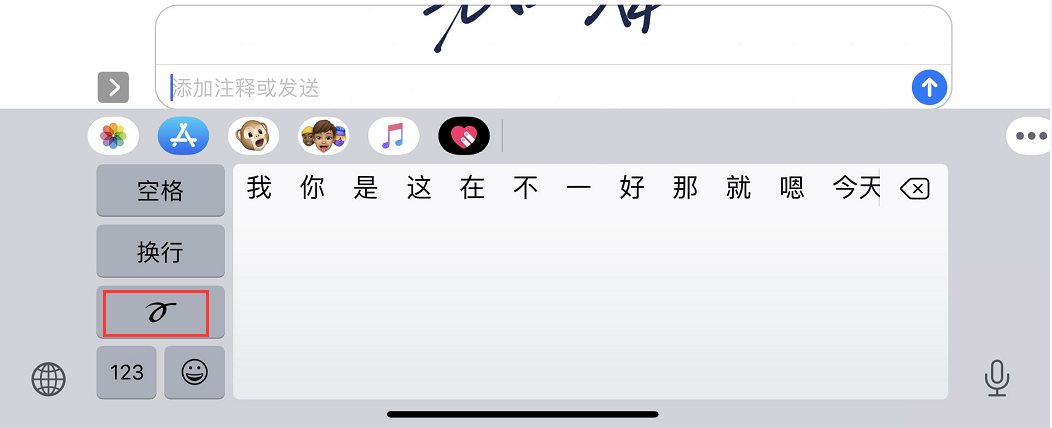 三个小技巧教你如何在 iPhone 上手写表情