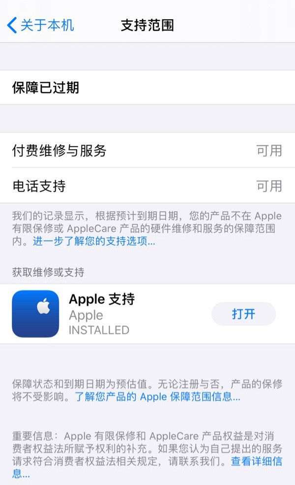 查看保修信息更简单，iOS 13.5 Beta 3设备保修信息优化