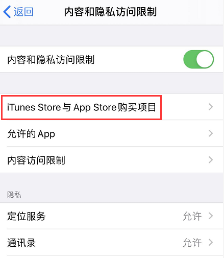 iPhone 如何防止应用内购意外扣费？