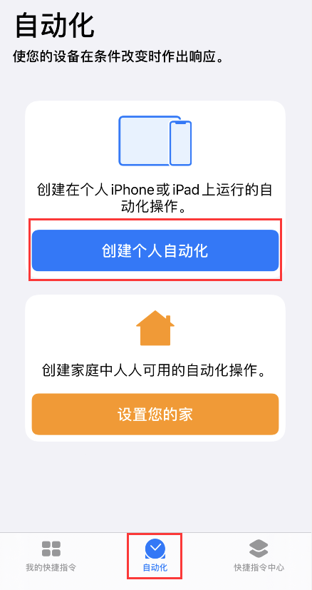 iOS 13 中一个让安卓用户羡慕的功能：快捷指令