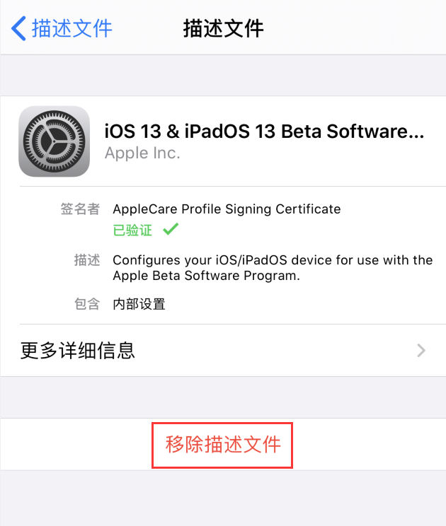 iPhone 如何删除描述文件？无法删除怎么办？