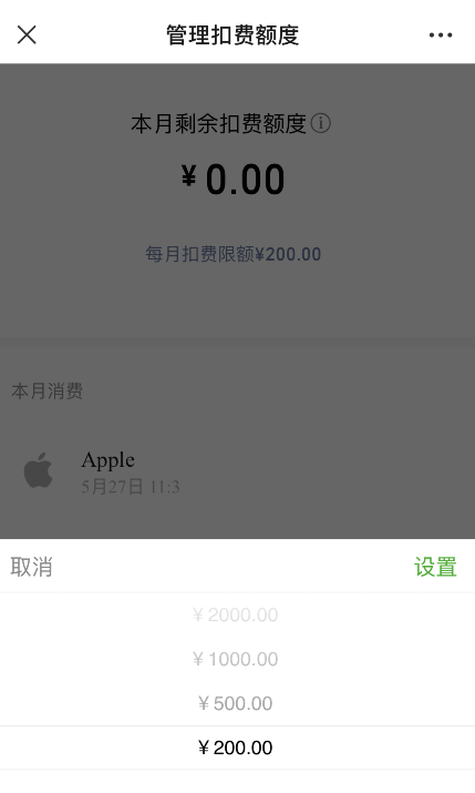 如何在 iPhone 上为微信支付设置内购限额？