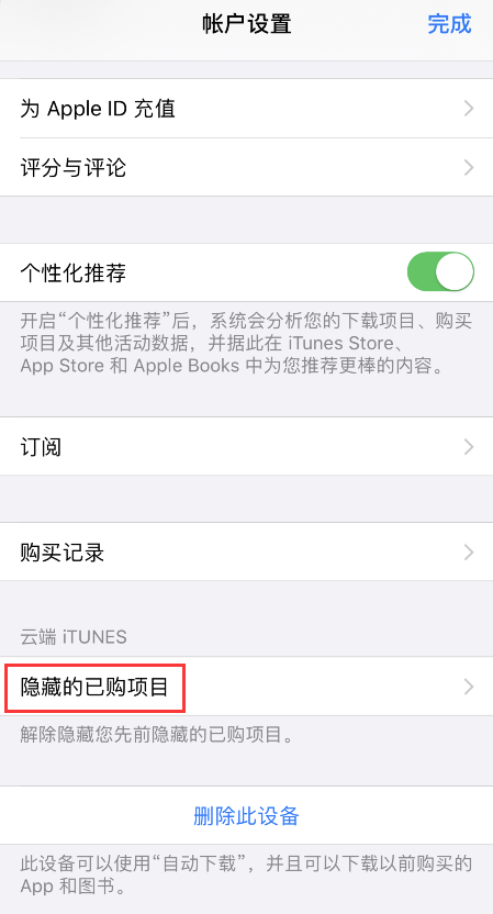 如何查看从 App Store 下载过的应用？